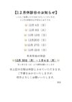 １２月の休診日