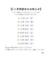 １１月の休診日